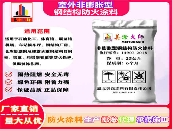 锦江室外非膨胀型钢结构防火涂料