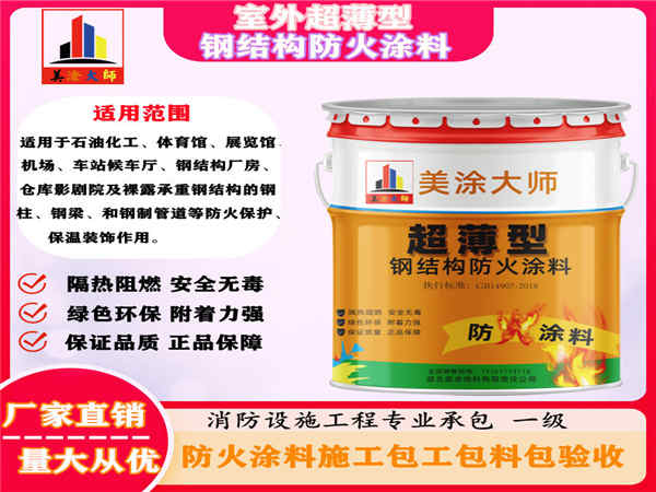 锦江室外超薄型钢结构防火涂料