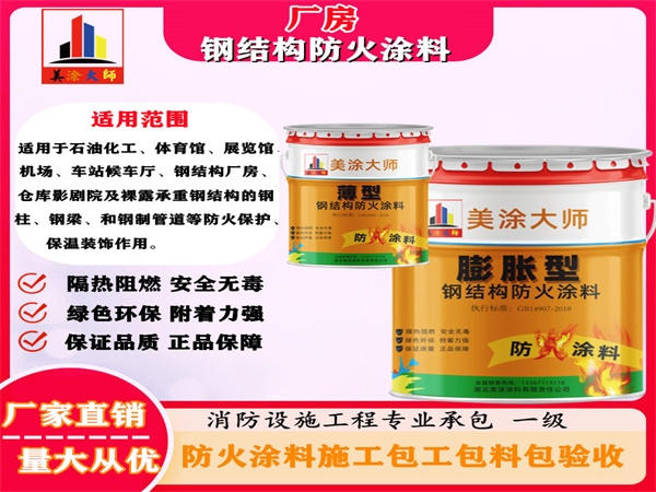 锦江厂房钢结构防火涂料