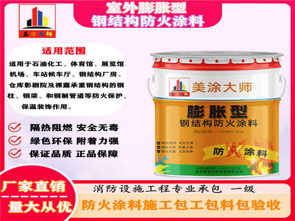 锦江室外膨胀型钢结构防火涂料