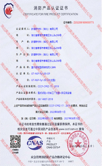锦江室内(1小时)膨胀型钢结构防火涂料